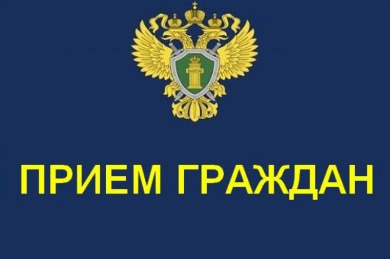 Проведение личного приема граждан в прокуратуре г.Красноярска.